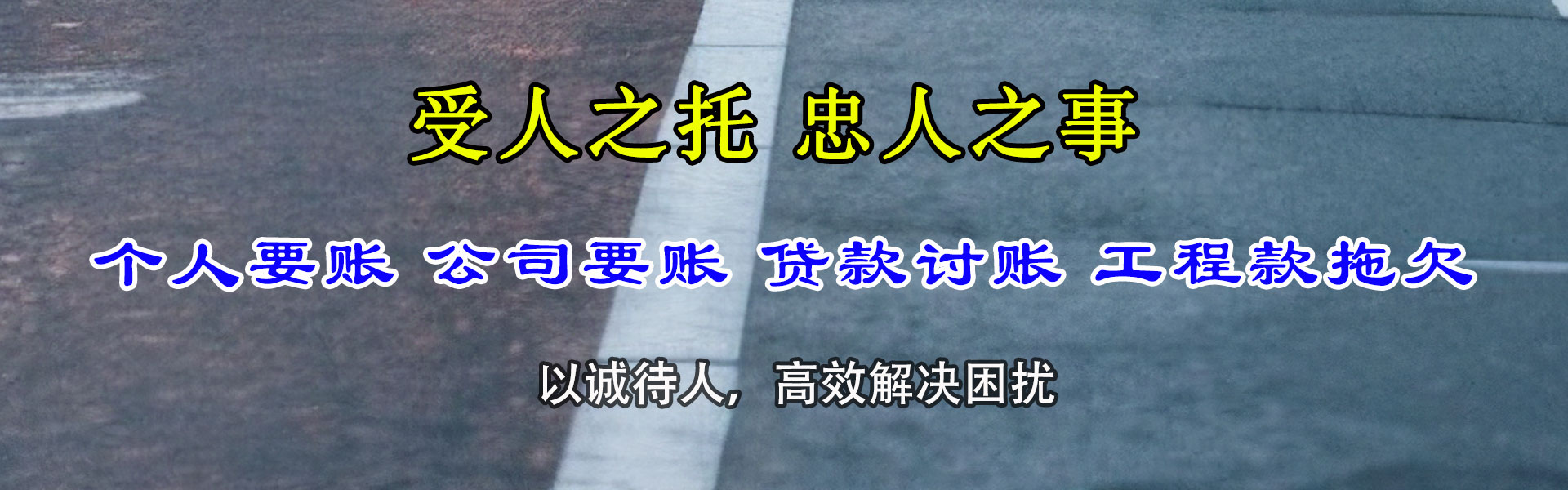 连州要账公司